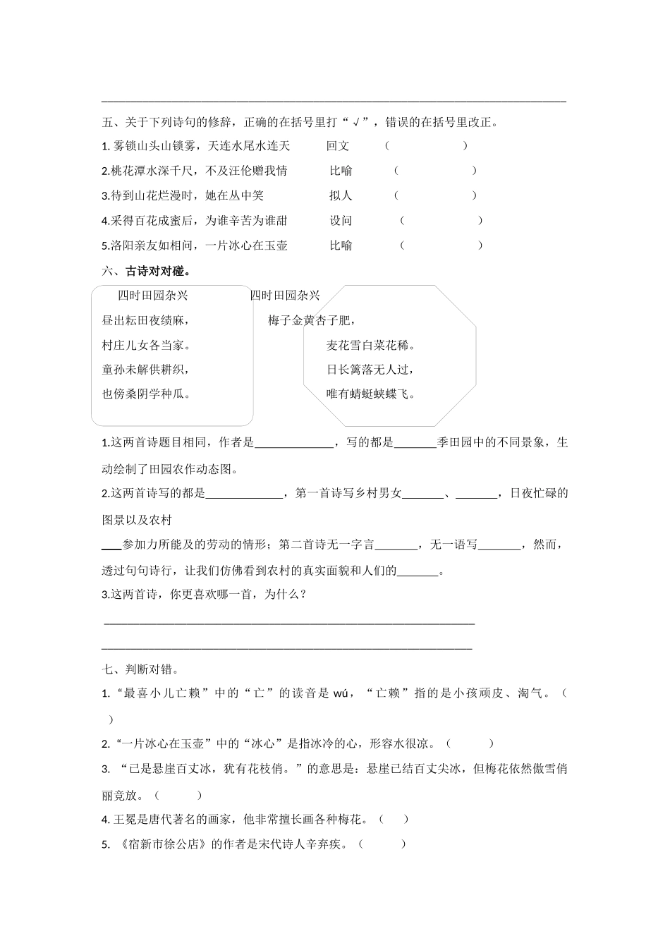 统编版语文四年级下册《专题5古诗专项》含答案.docx_第3页
