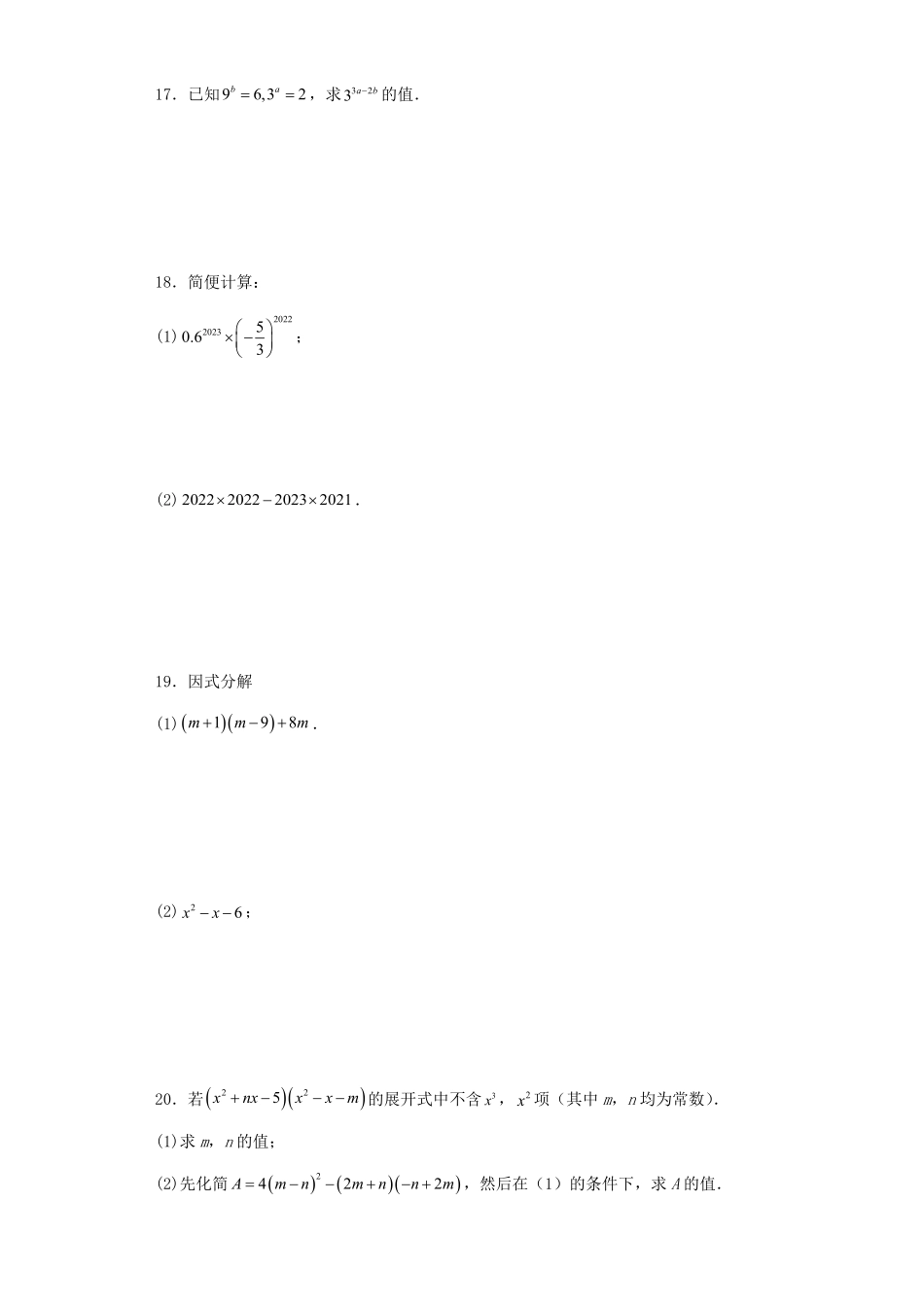 2022-2023学年人教版八年级数学上册第十四章单元检测试题及答案.pdf_第3页