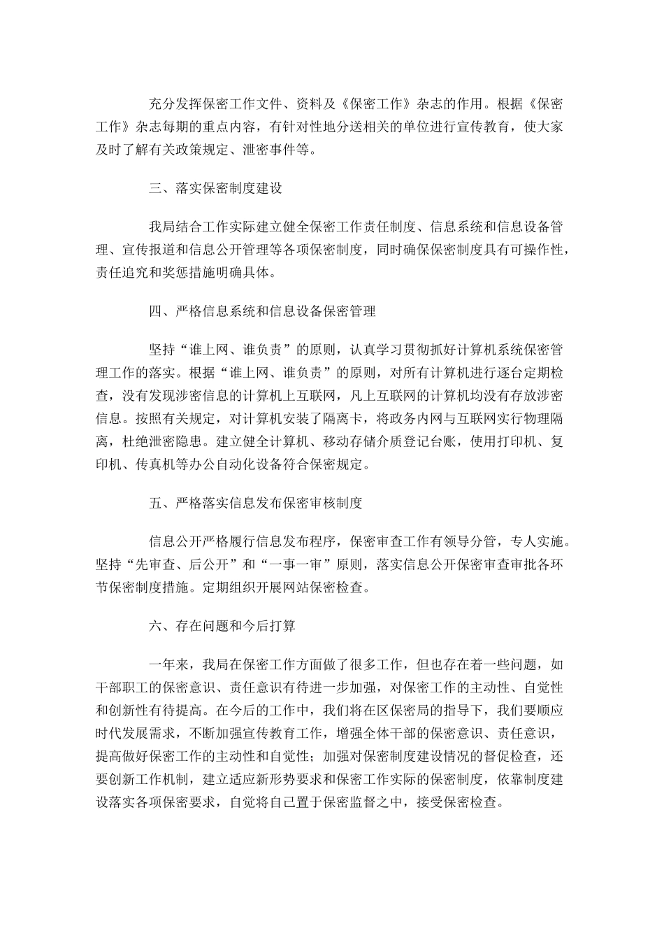 统计部门年度工作总结范文10篇.docx_第2页