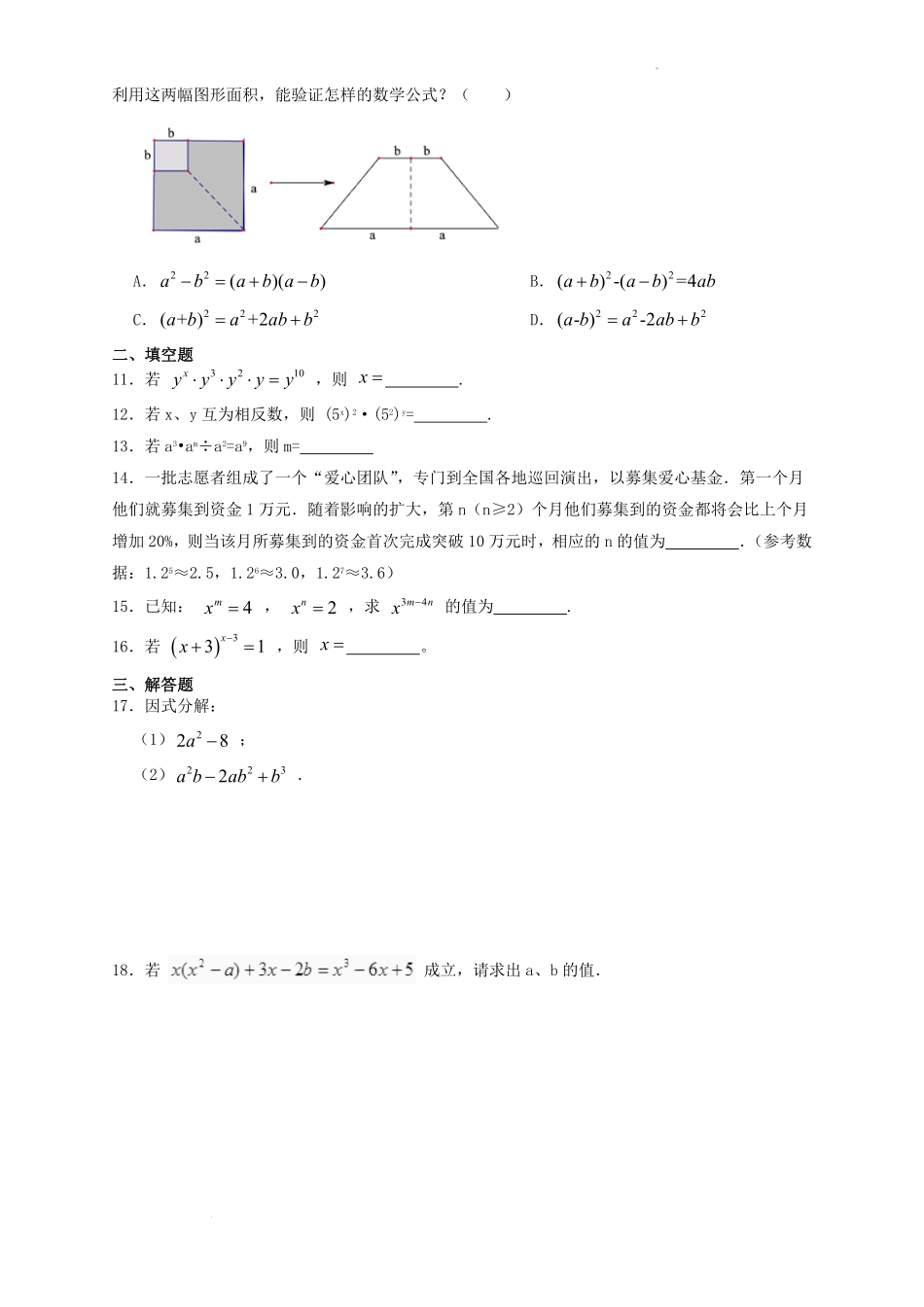 2022-2023学年人教版八年级数学上册第十四章章节检测试题及答案.pdf_第2页