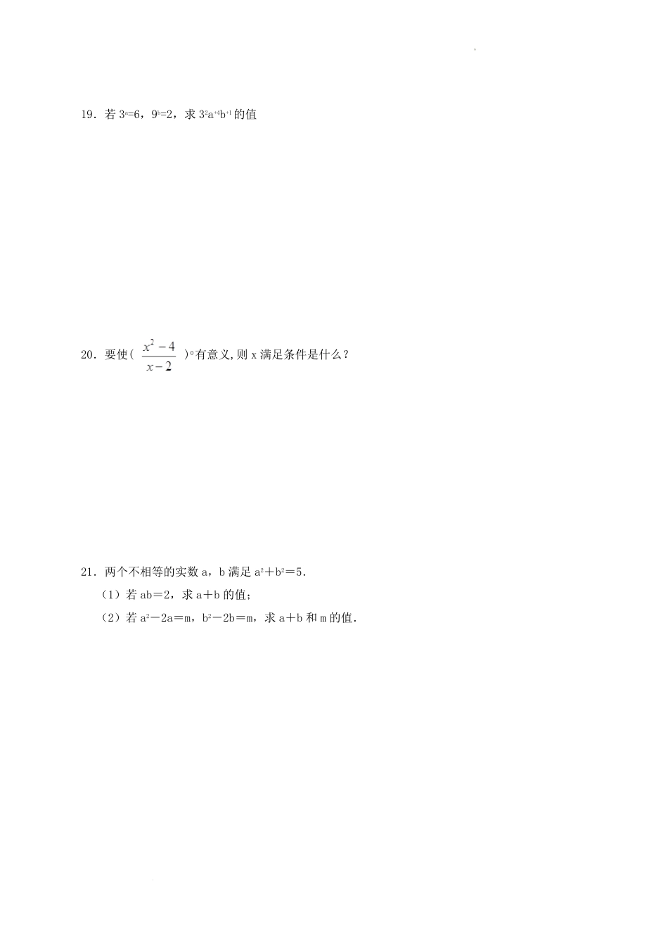 2022-2023学年人教版八年级数学上册第十四章章节检测试题及答案.pdf_第3页