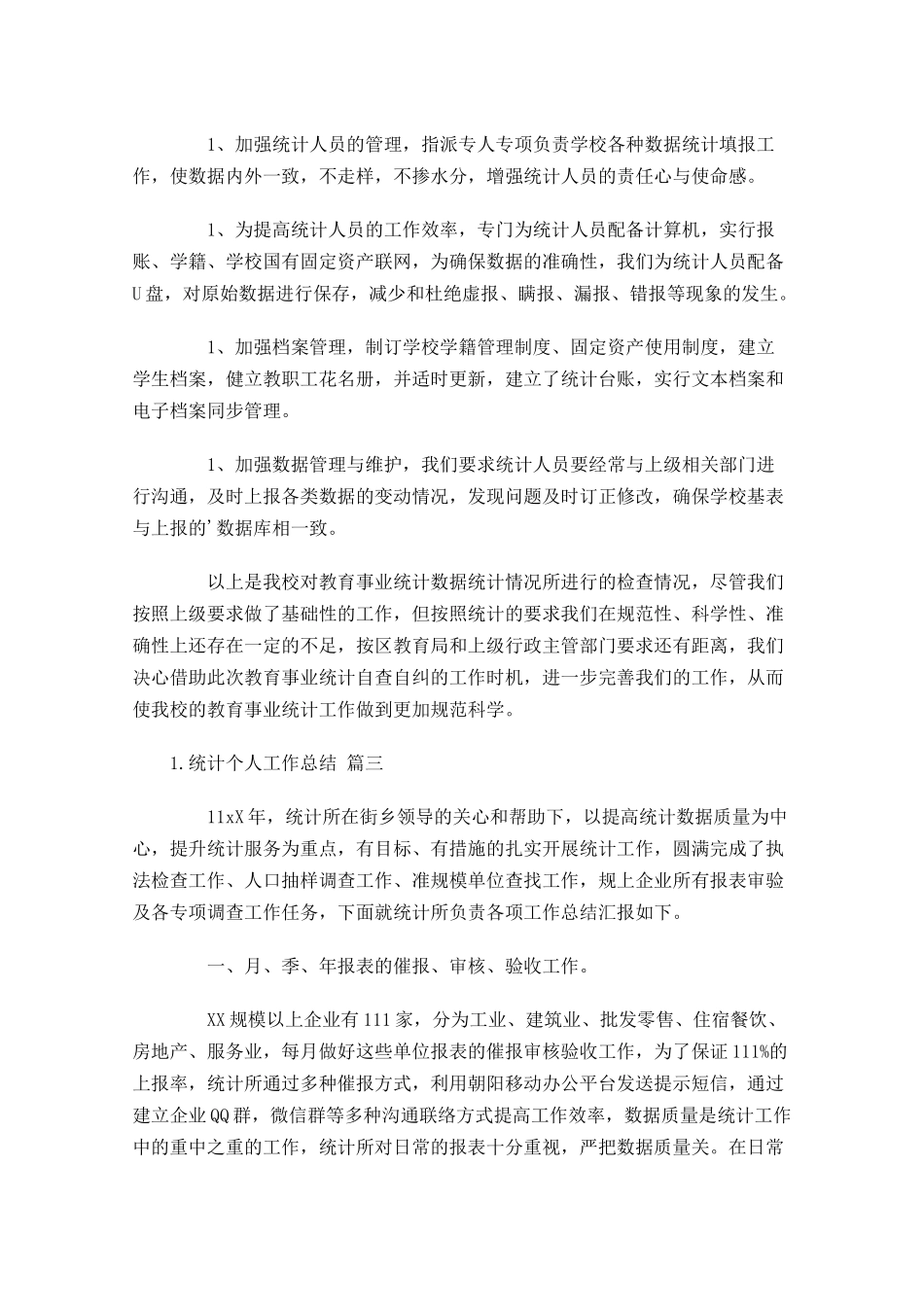 统计个人工作总结范文10篇.docx_第3页