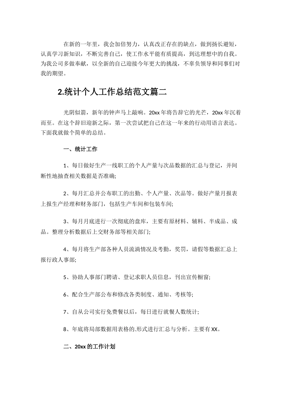 统计个人工作总结范文精选10篇.docx_第3页