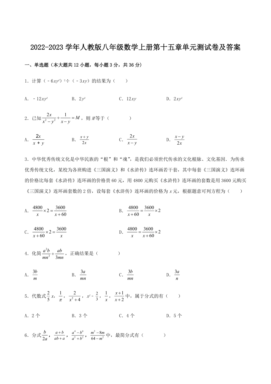 2022-2023学年人教版八年级数学上册第十五章单元测试卷及答案.pdf_第1页