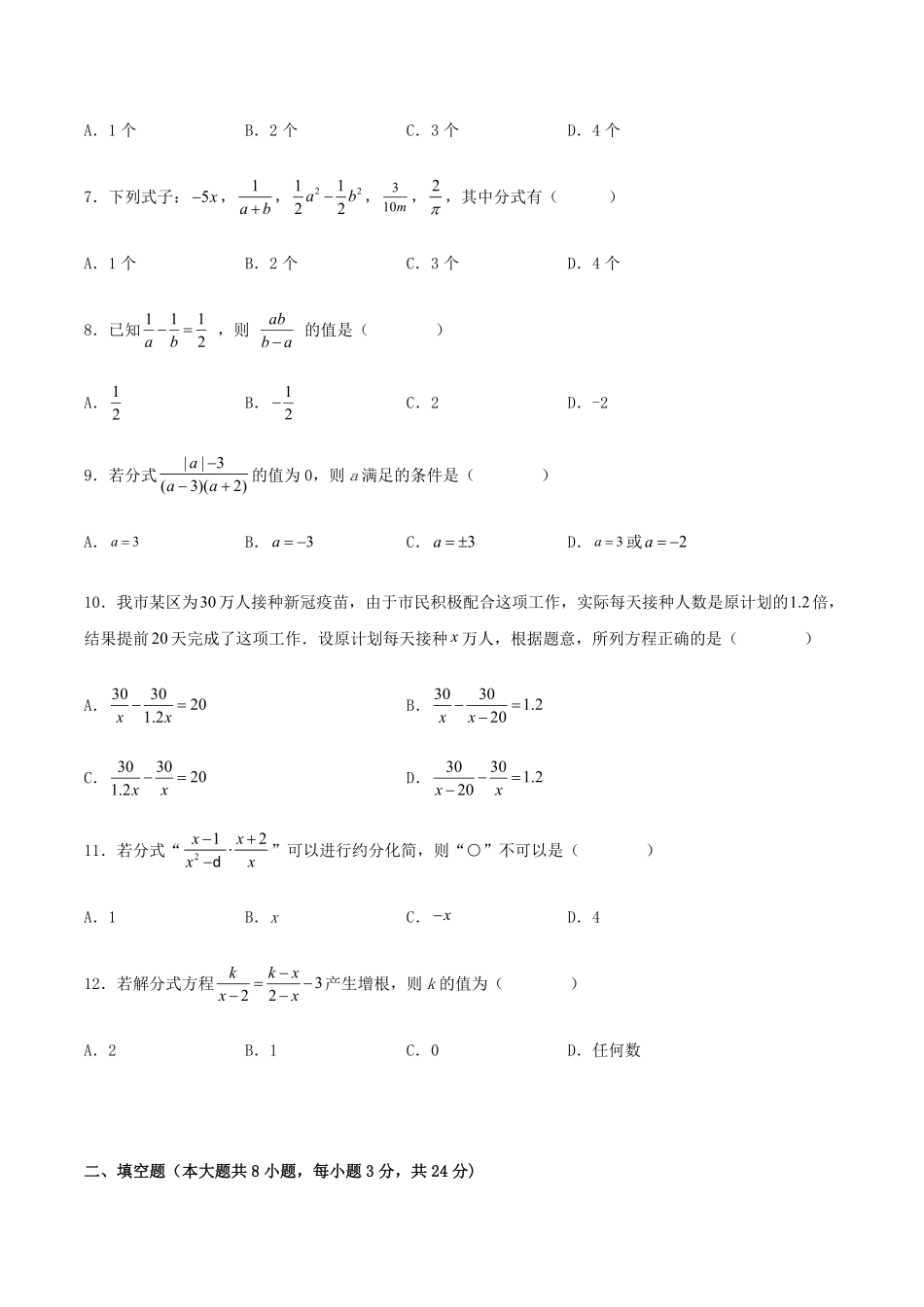 2022-2023学年人教版八年级数学上册第十五章单元测试卷及答案.pdf_第2页