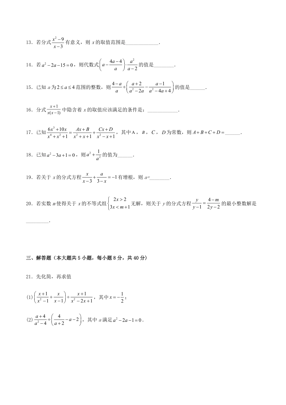 2022-2023学年人教版八年级数学上册第十五章单元测试卷及答案.pdf_第3页
