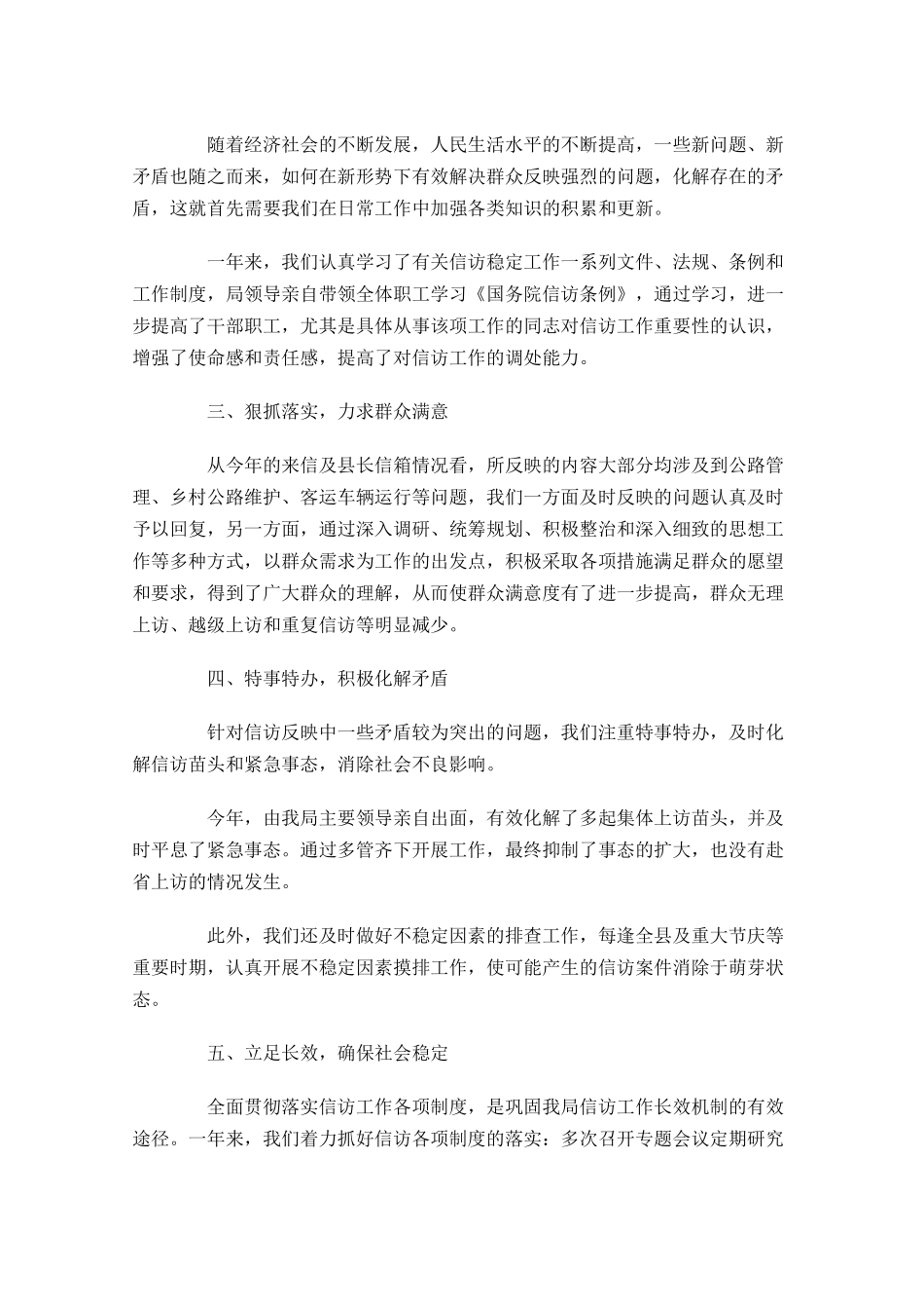 统计局信访工作总结范文10篇 2.docx_第3页
