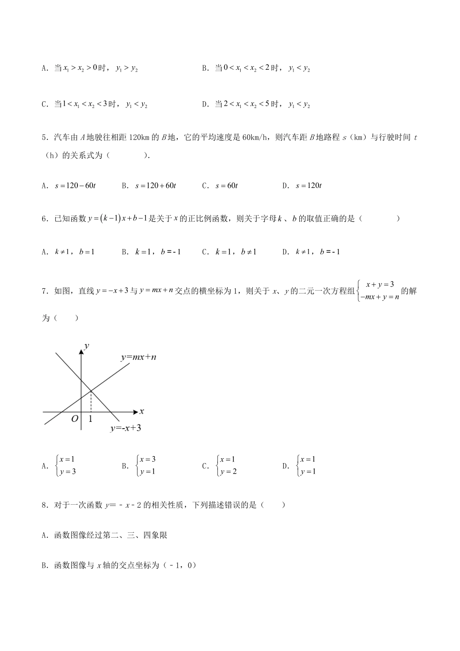 2022-2023学年人教版八年级数学下册第十九章单元测试卷及答案.pdf_第2页