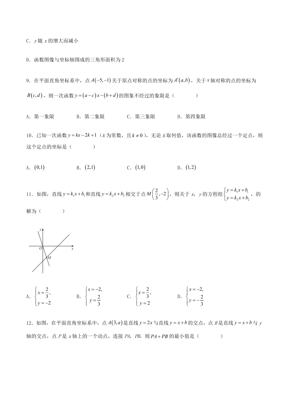 2022-2023学年人教版八年级数学下册第十九章单元测试卷及答案.pdf_第3页