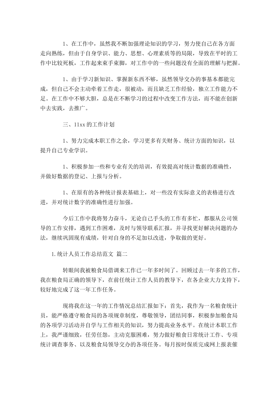 统计人员工作总结范文10篇.docx_第2页