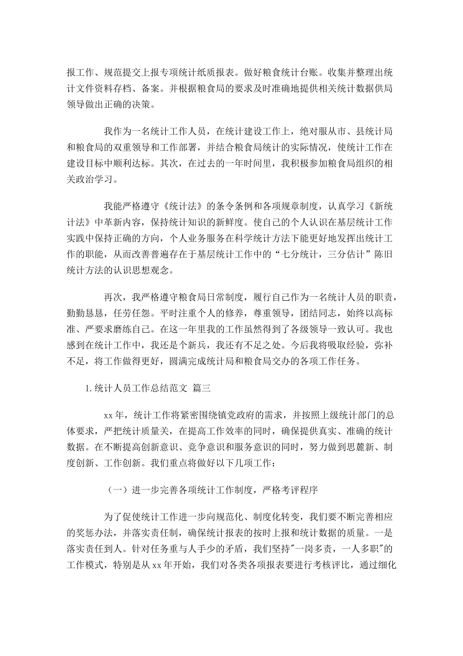 统计人员工作总结范文10篇.docx_第3页