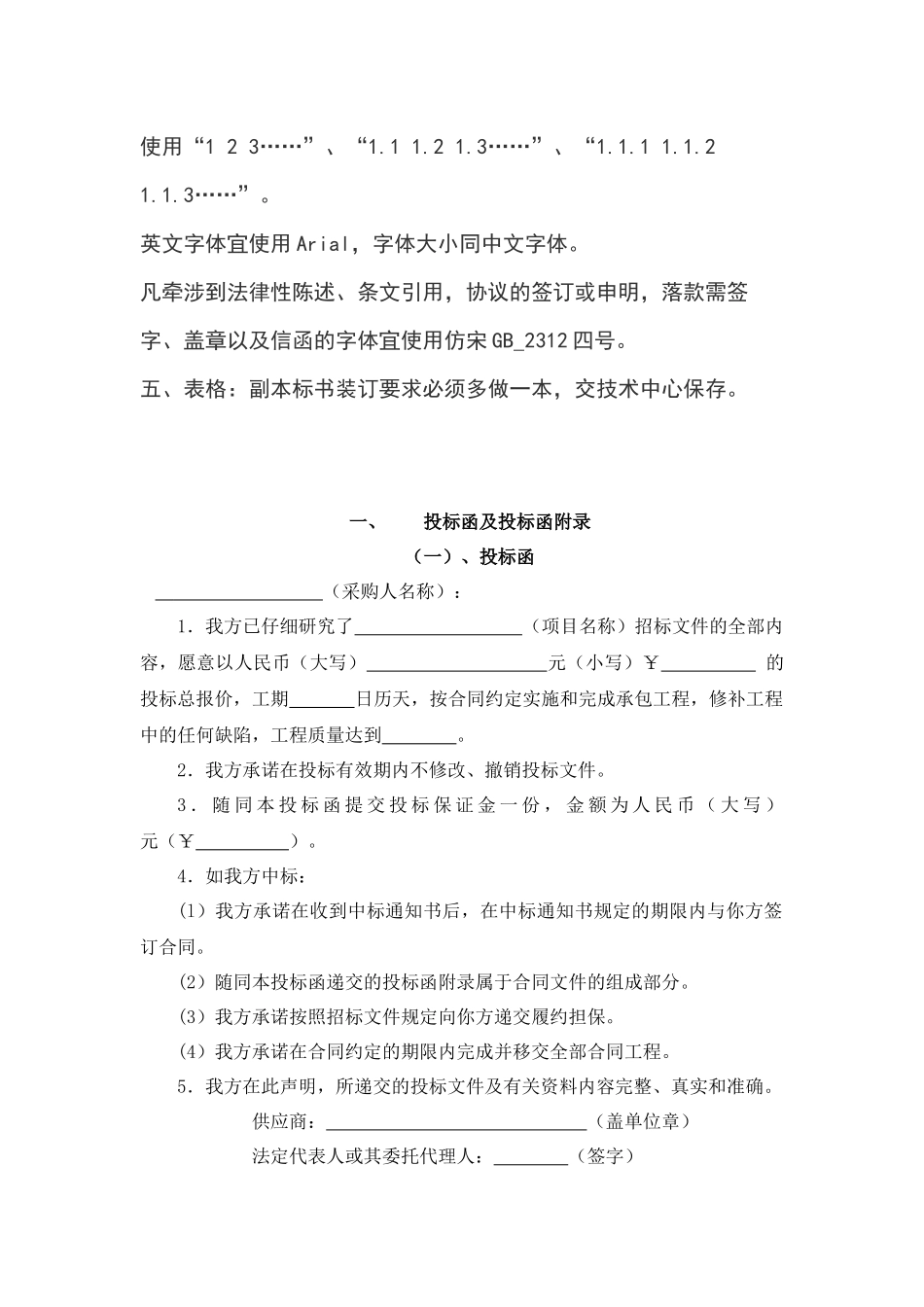 投标函范本.docx_第2页