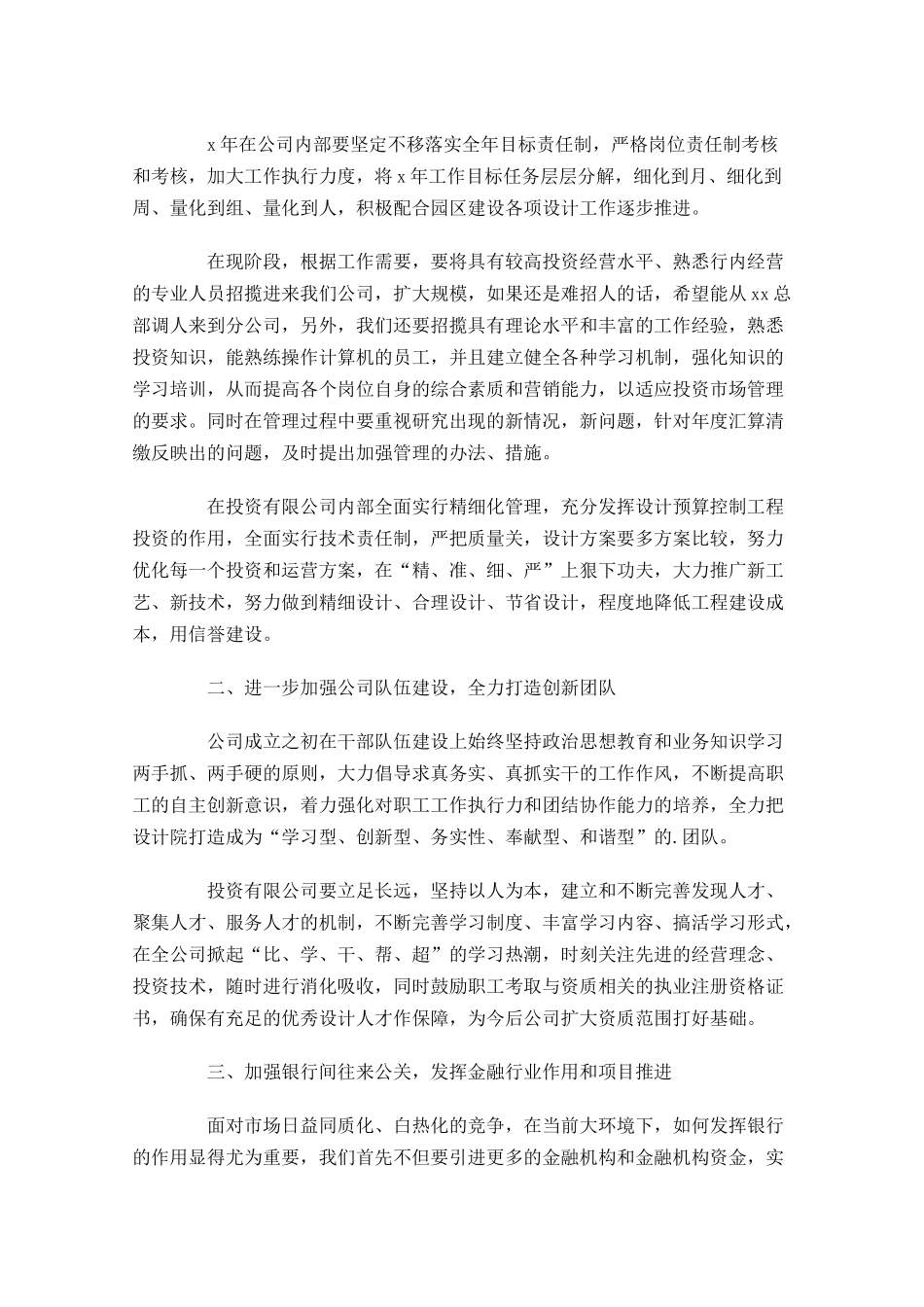 投资公司工作总结范文10篇.docx_第3页
