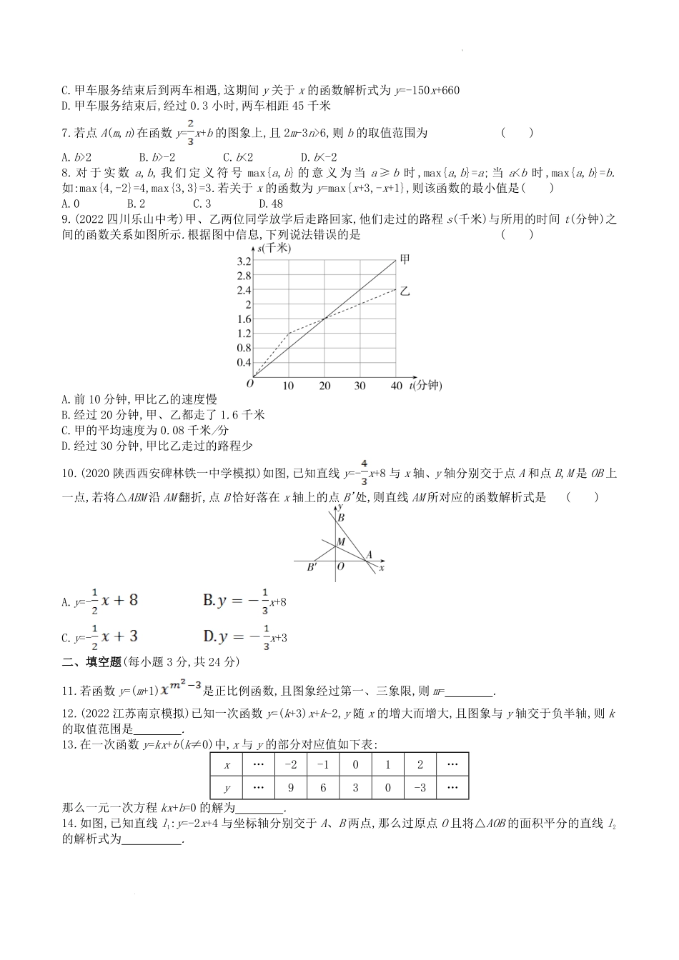 2022-2023学年人教版八年级数学下册第十九章素养综合检测试题及答案.pdf_第2页