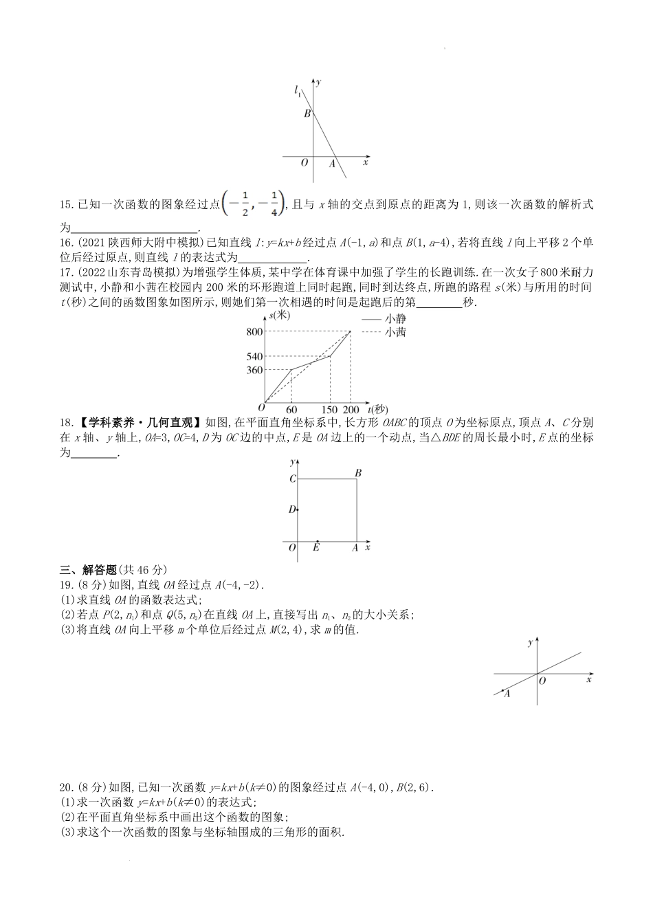 2022-2023学年人教版八年级数学下册第十九章素养综合检测试题及答案.pdf_第3页