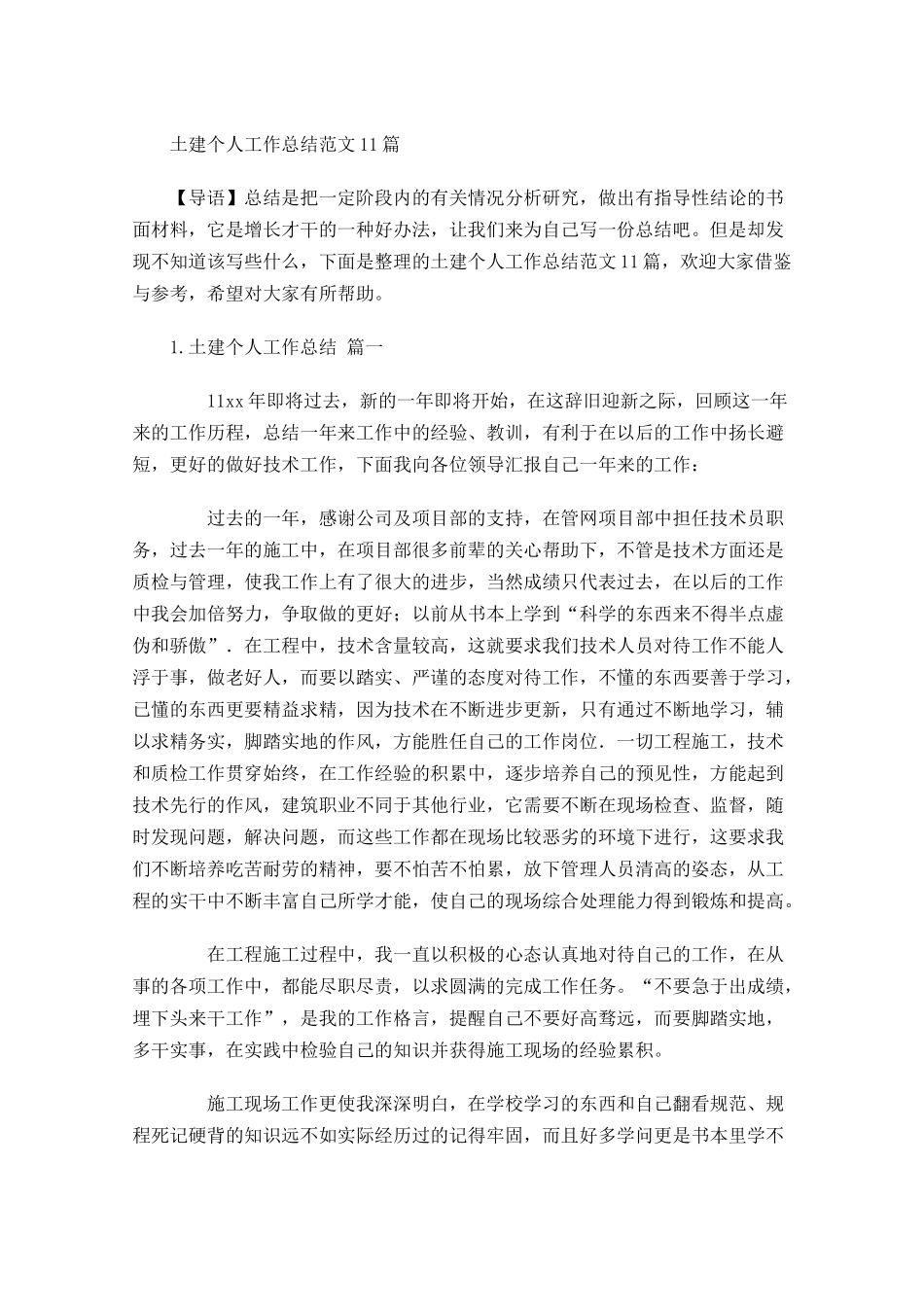 土建个人工作总结范文10篇.docx_第1页