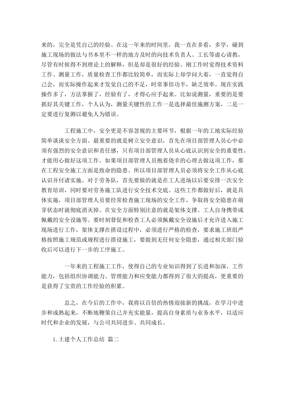 土建个人工作总结范文10篇.docx_第2页