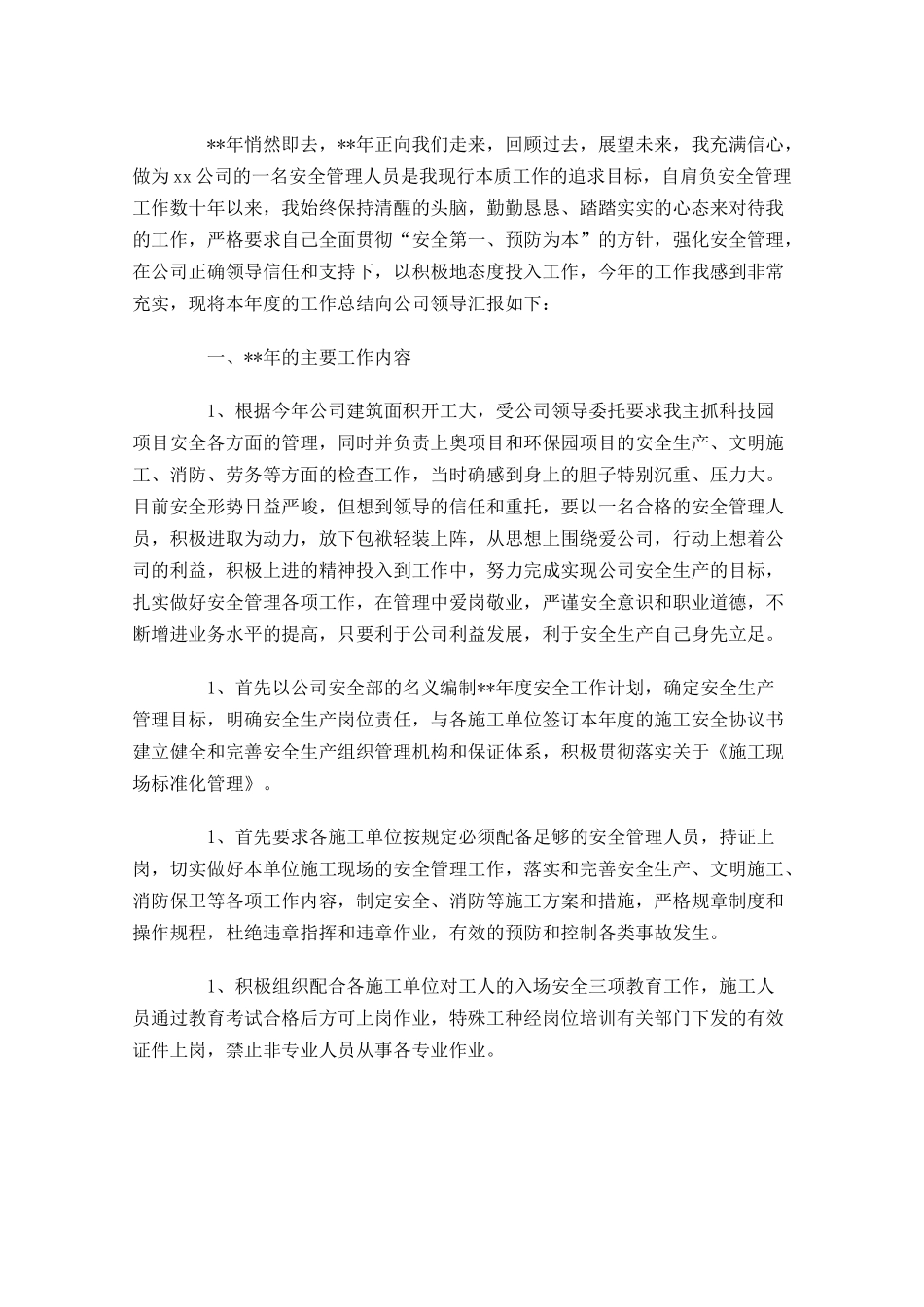 土建个人工作总结范文10篇.docx_第3页