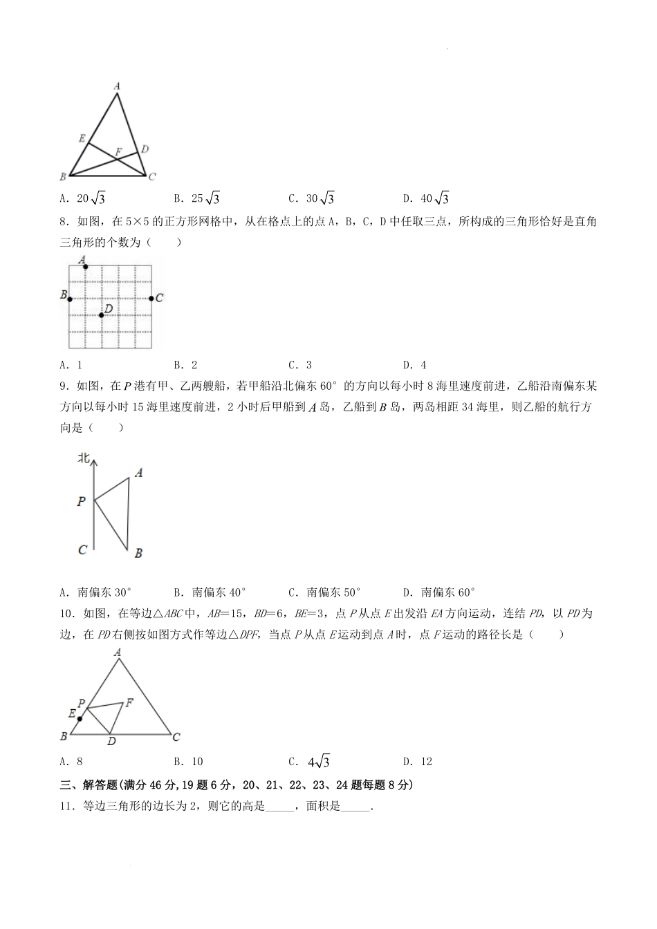 2022-2023学年人教版八年级数学下册第十七章单元同步检测试题及答案.pdf_第2页