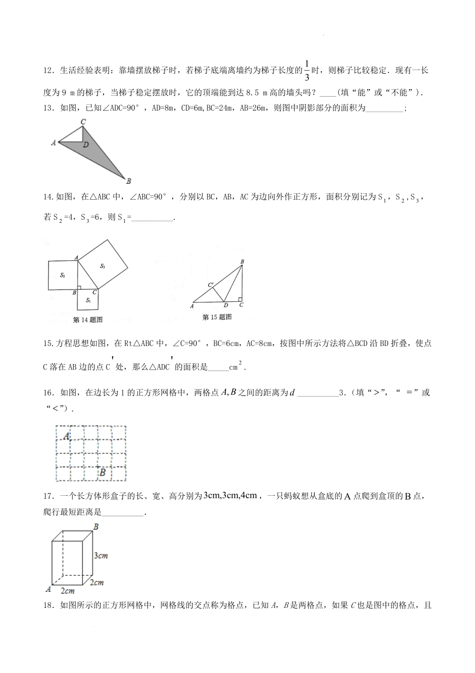 2022-2023学年人教版八年级数学下册第十七章单元同步检测试题及答案.pdf_第3页