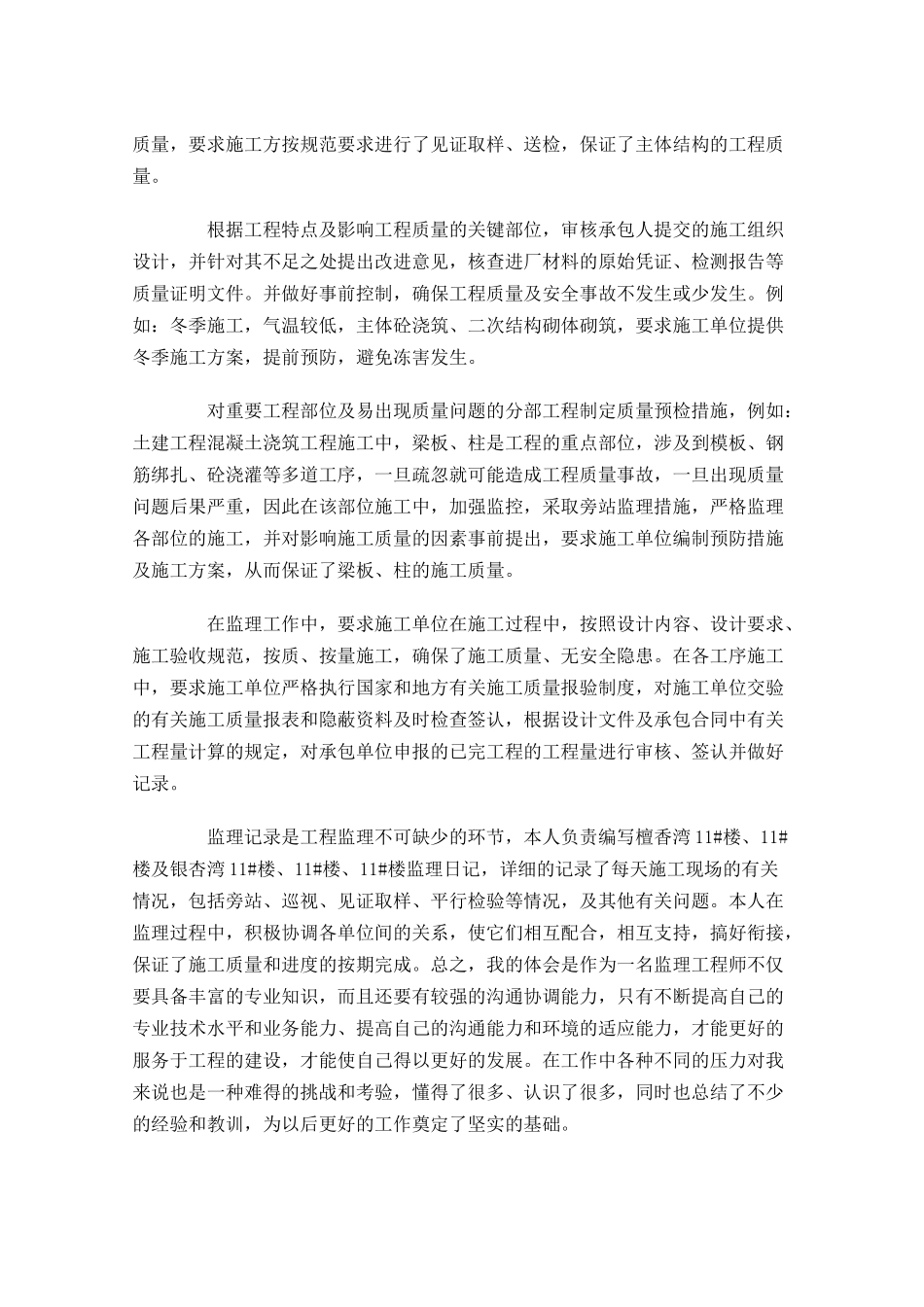 土建监理员年度工作总结精选10篇.docx_第2页