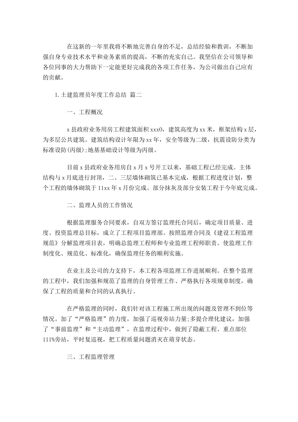 土建监理员年度工作总结精选10篇.docx_第3页