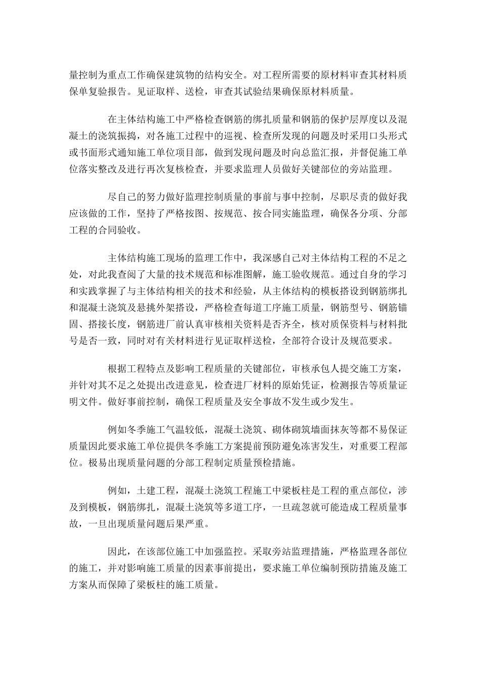 土建监理员年终工作总结精选10篇.docx_第2页