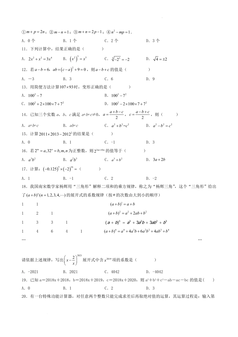 2022-2023学年人教版数学八年级上册第14章单元基础试卷及答案.pdf_第2页