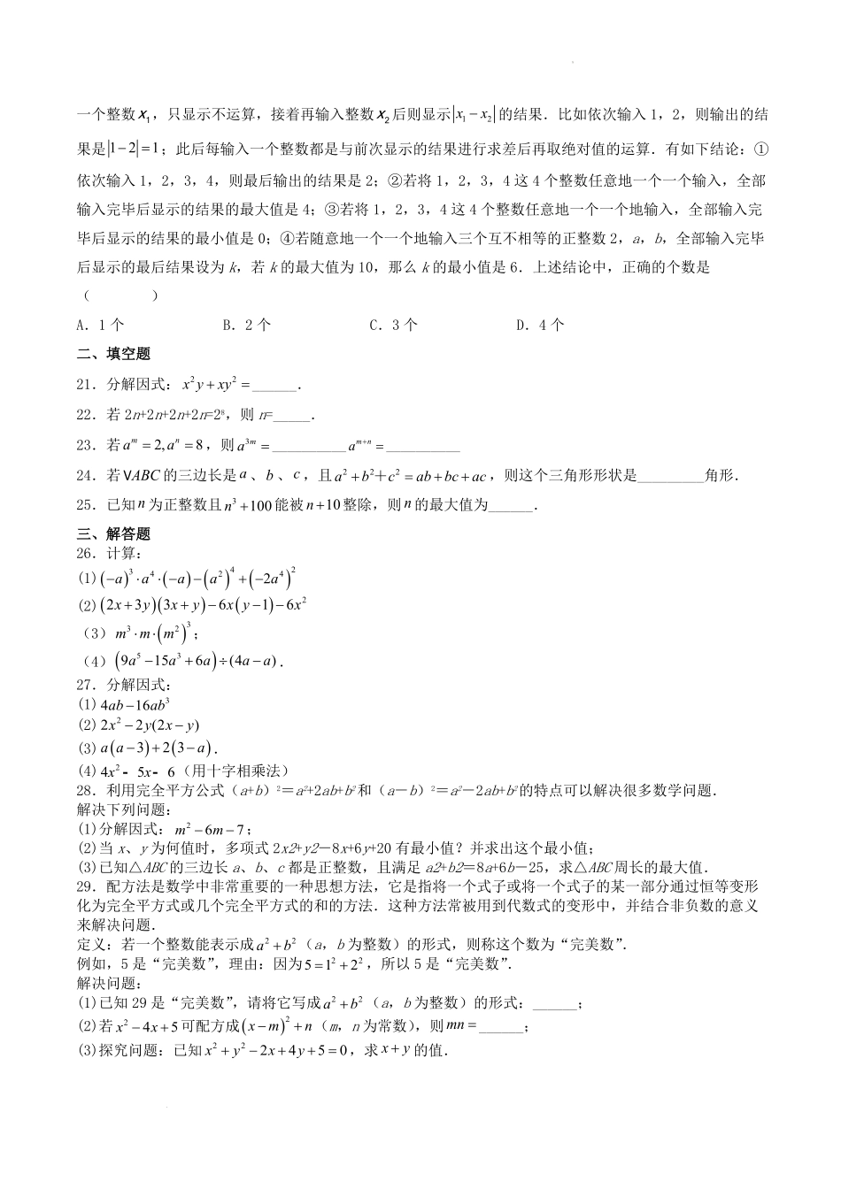 2022-2023学年人教版数学八年级上册第14章单元基础试卷及答案.pdf_第3页