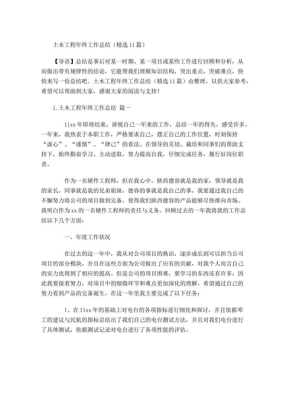 土木工程年终工作总结精选13篇.docx_第1页