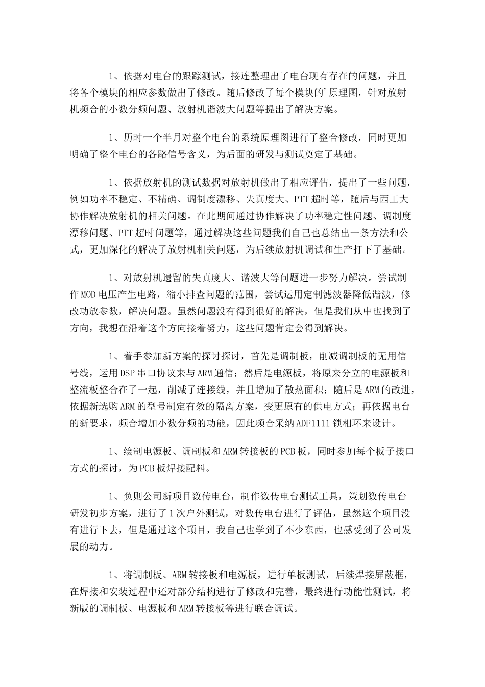 土木工程年终工作总结精选13篇.docx_第2页