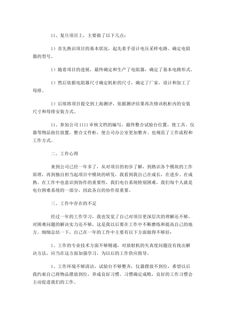 土木工程年终工作总结精选13篇.docx_第3页