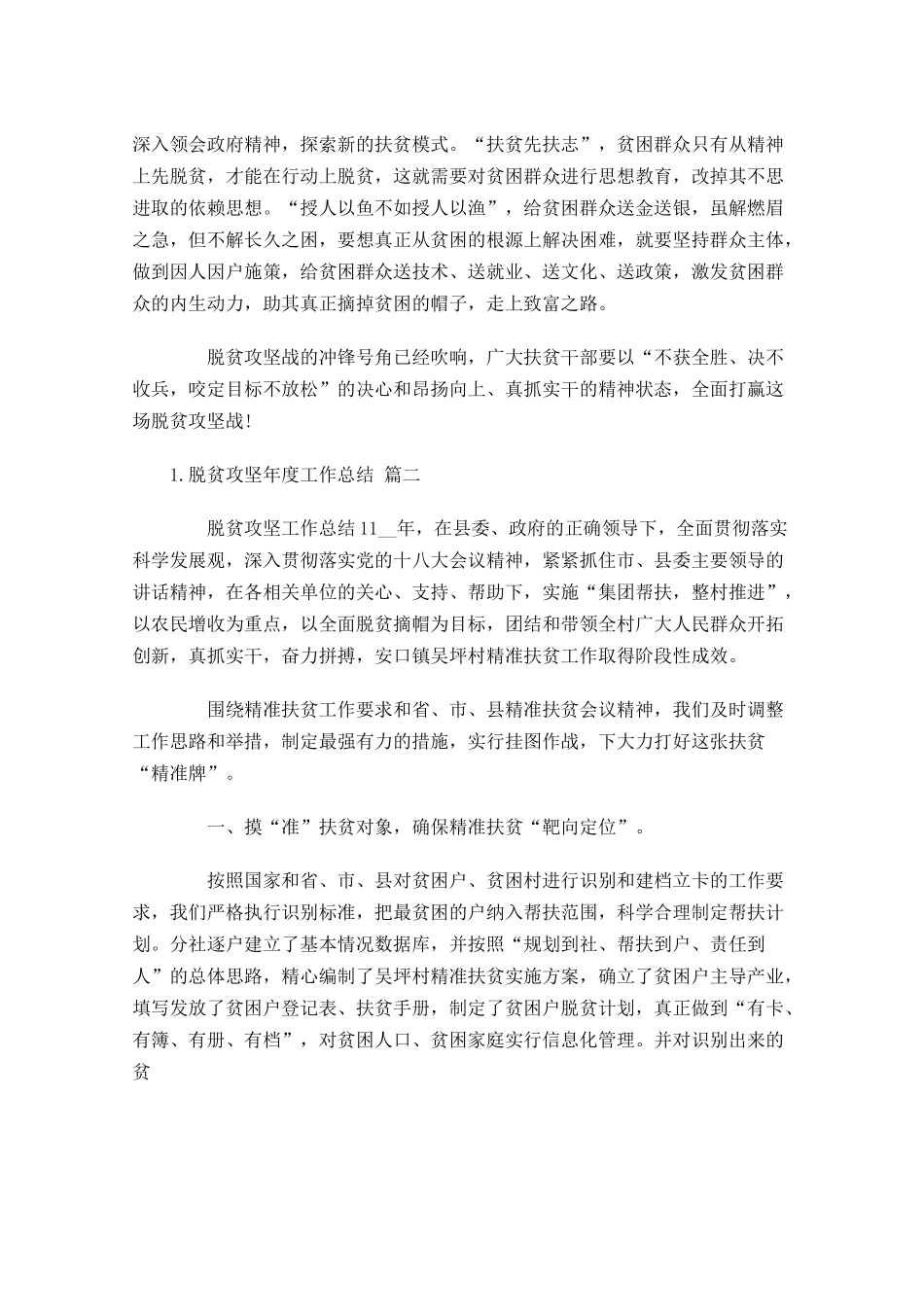 脱贫攻坚年度工作总结范文10篇.docx_第2页