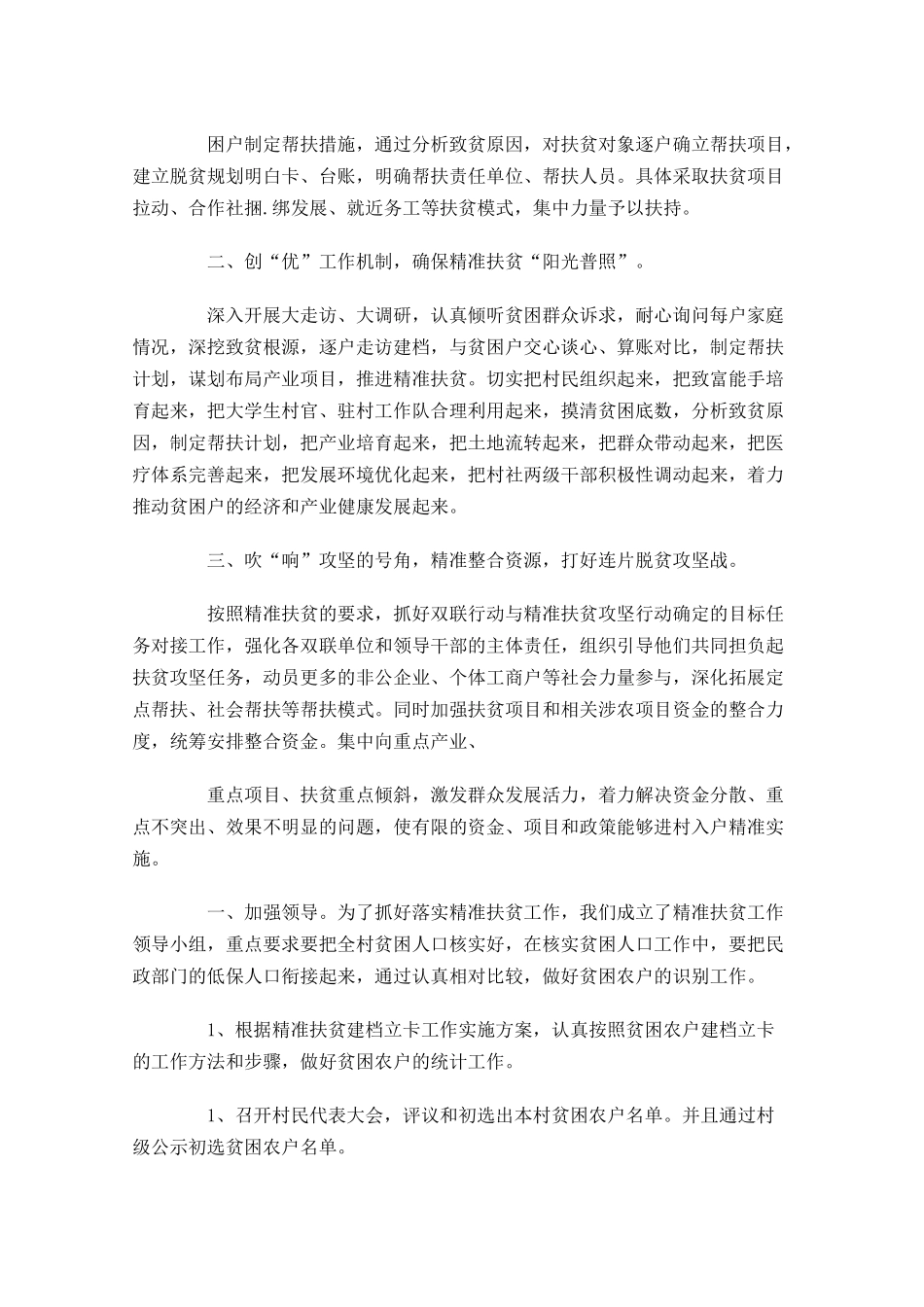 脱贫攻坚年度工作总结范文10篇.docx_第3页