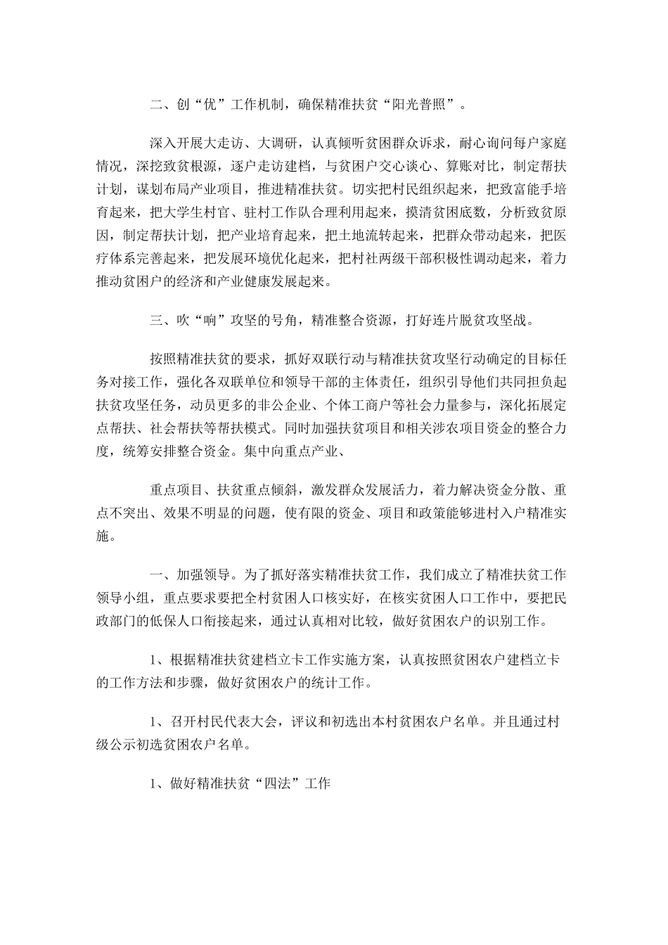脱贫攻坚年度工作总结分享11篇.docx_第2页