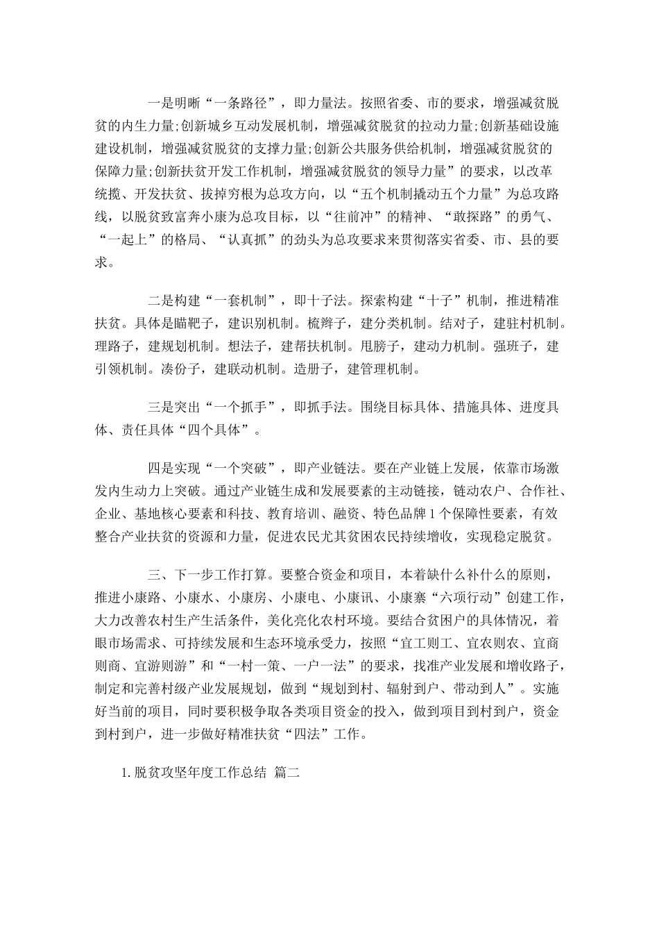 脱贫攻坚年度工作总结分享11篇.docx_第3页