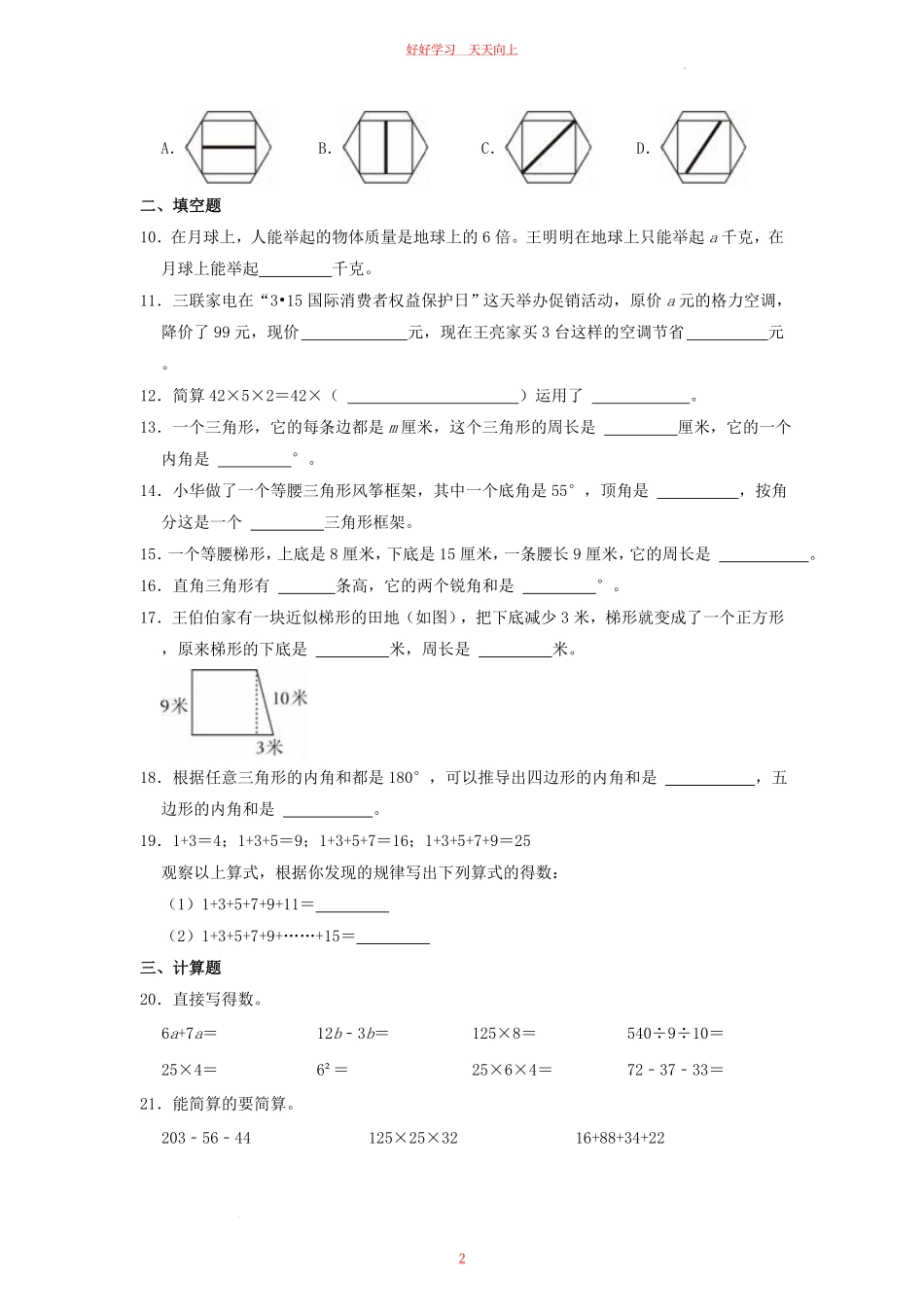 2022-2023学年山东省滨州市无棣县四年级下学期期中数学真题及答案.pdf_第1页