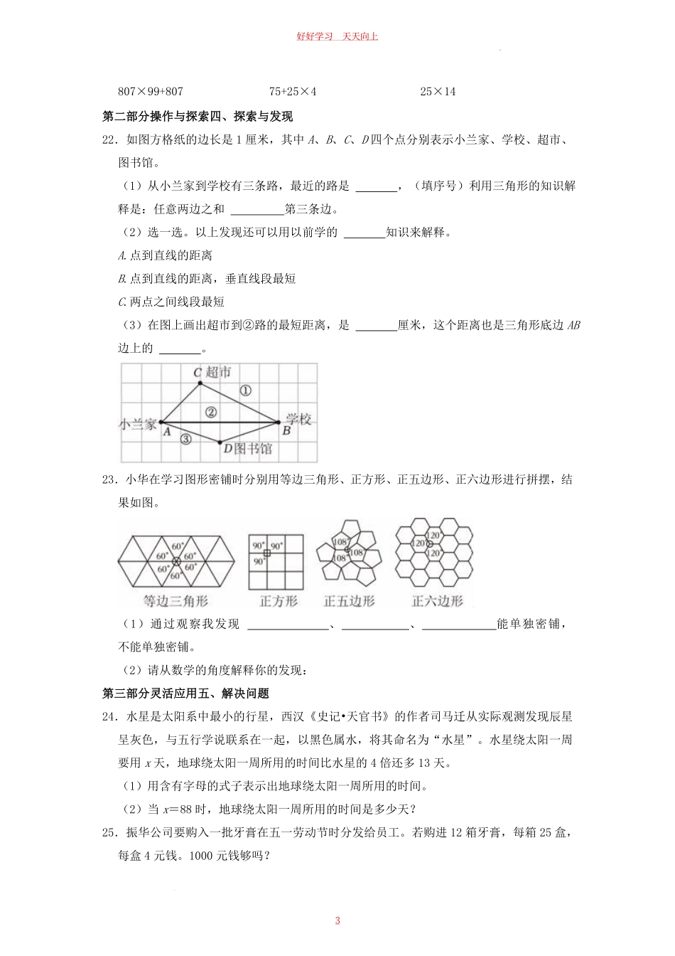 2022-2023学年山东省滨州市无棣县四年级下学期期中数学真题及答案.pdf_第2页