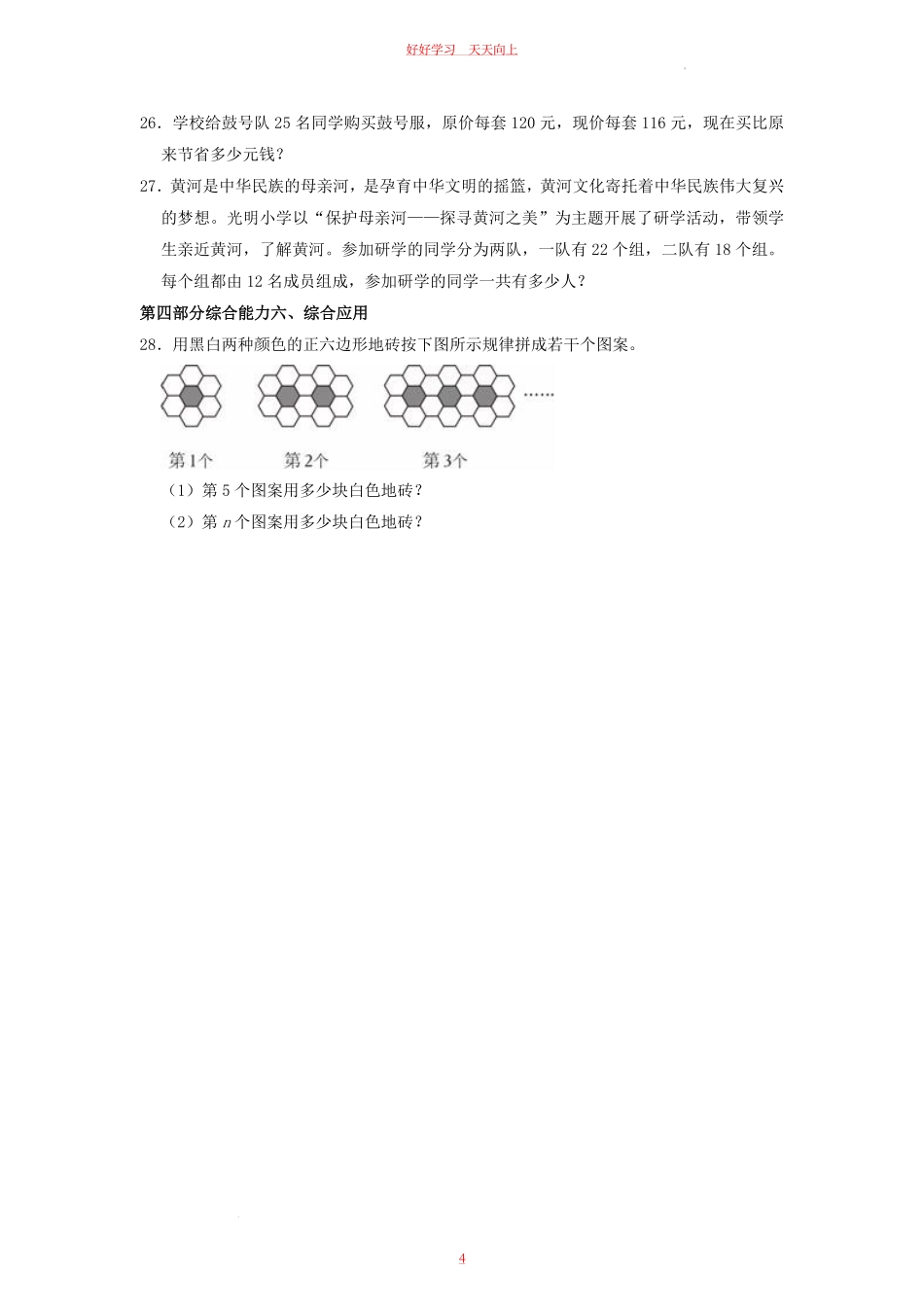 2022-2023学年山东省滨州市无棣县四年级下学期期中数学真题及答案.pdf_第3页
