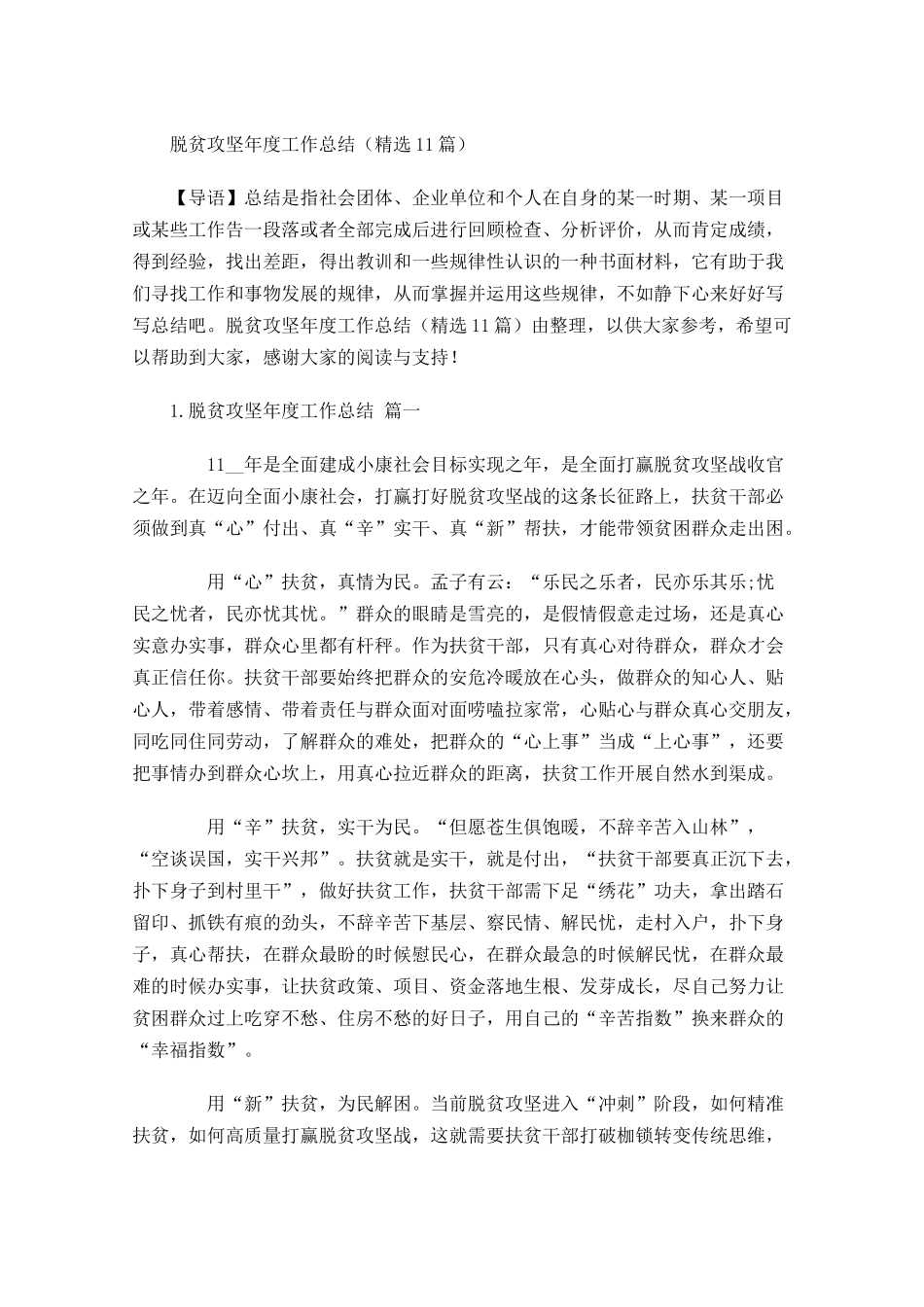 脱贫攻坚年度工作总结精选13篇2.docx_第1页