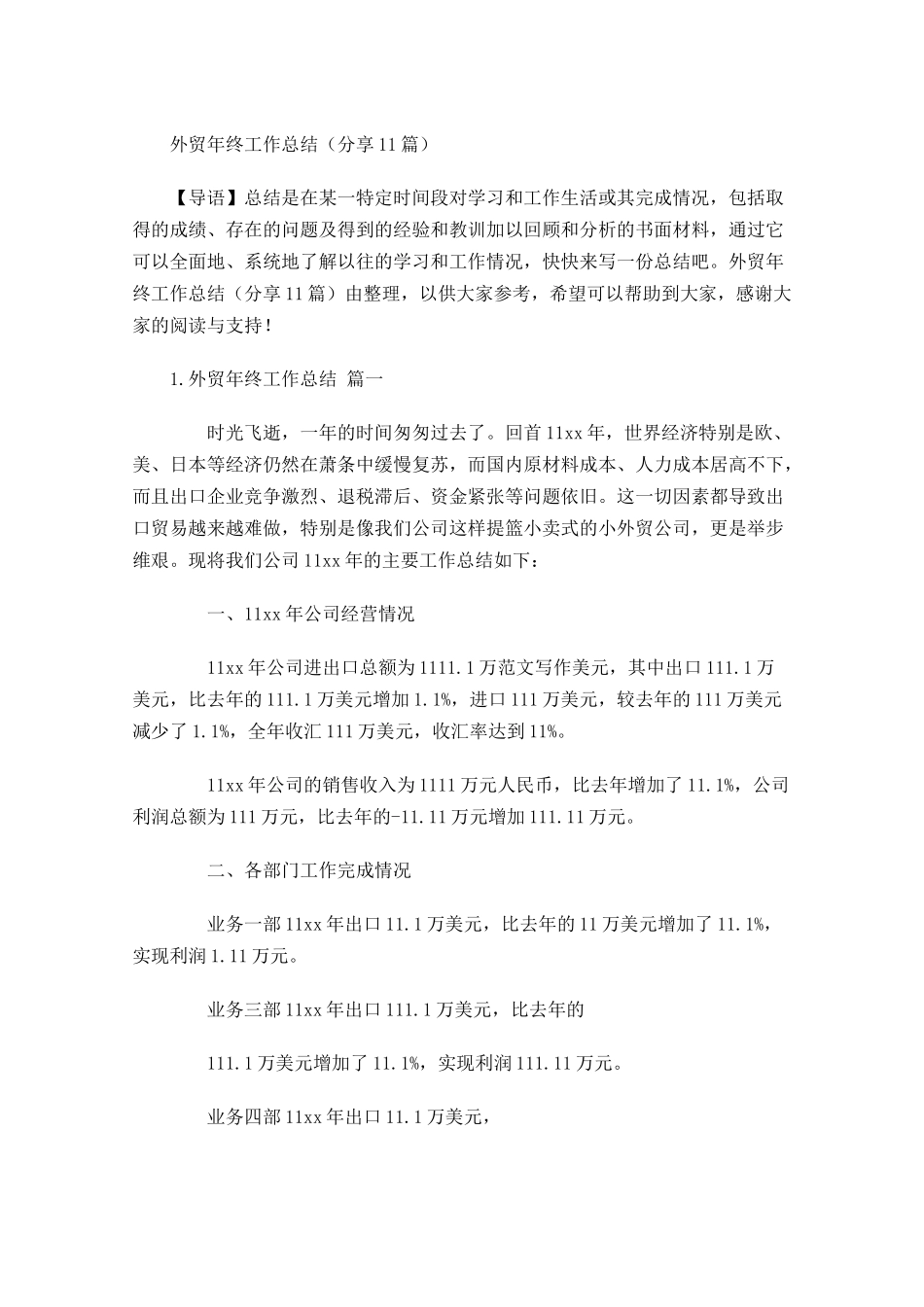 外贸年终工作总结分享10篇.docx_第1页