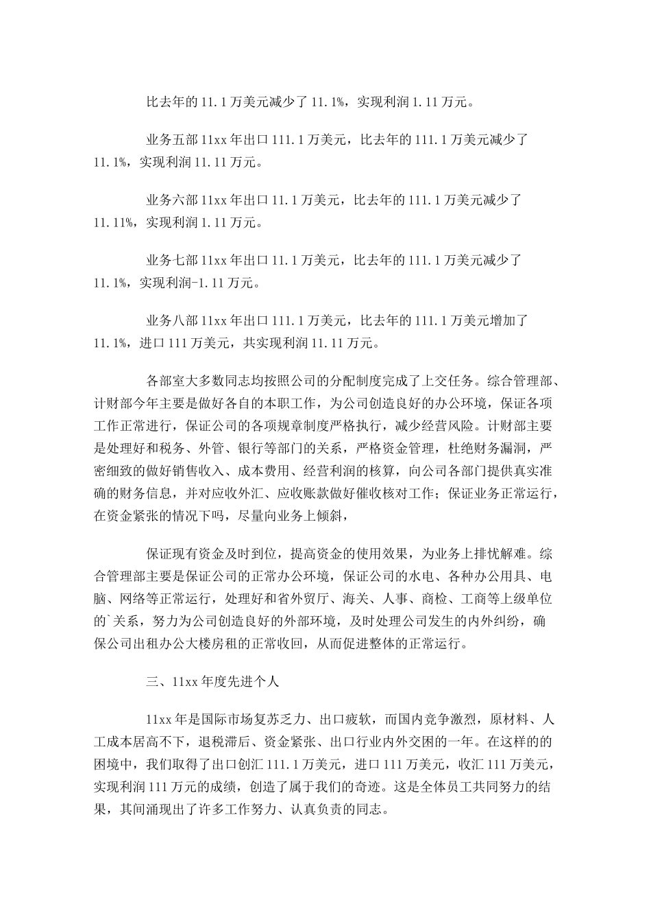 外贸年终工作总结分享10篇.docx_第2页