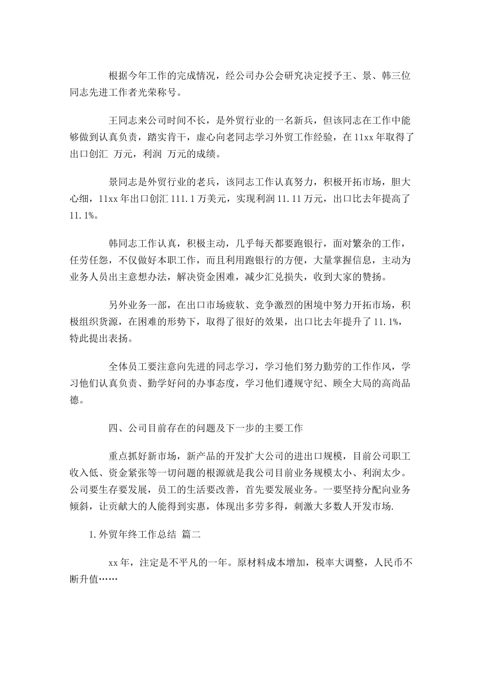 外贸年终工作总结分享10篇.docx_第3页