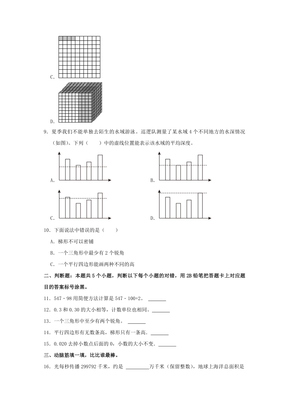 2022-2023学年山东省滨州市邹平县四年级下学期期末数学真题及答案.pdf_第2页