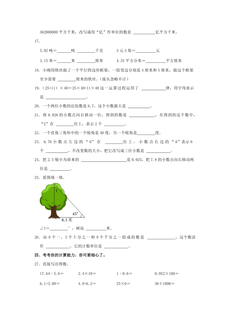 2022-2023学年山东省滨州市邹平县四年级下学期期末数学真题及答案.pdf_第3页