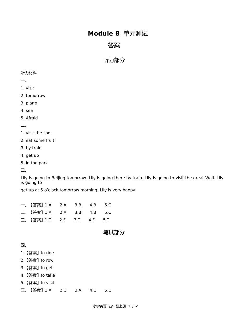 外研版三年级起点小学英语四年级上册Module8单元测试试卷含答案答案在前.docx_第1页
