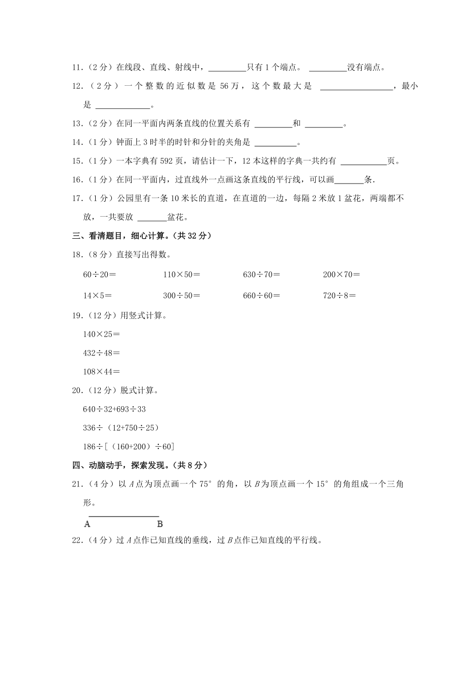 2022-2023学年山东省德州市乐陵市四年级上学期期末数学真题及答案.pdf_第2页