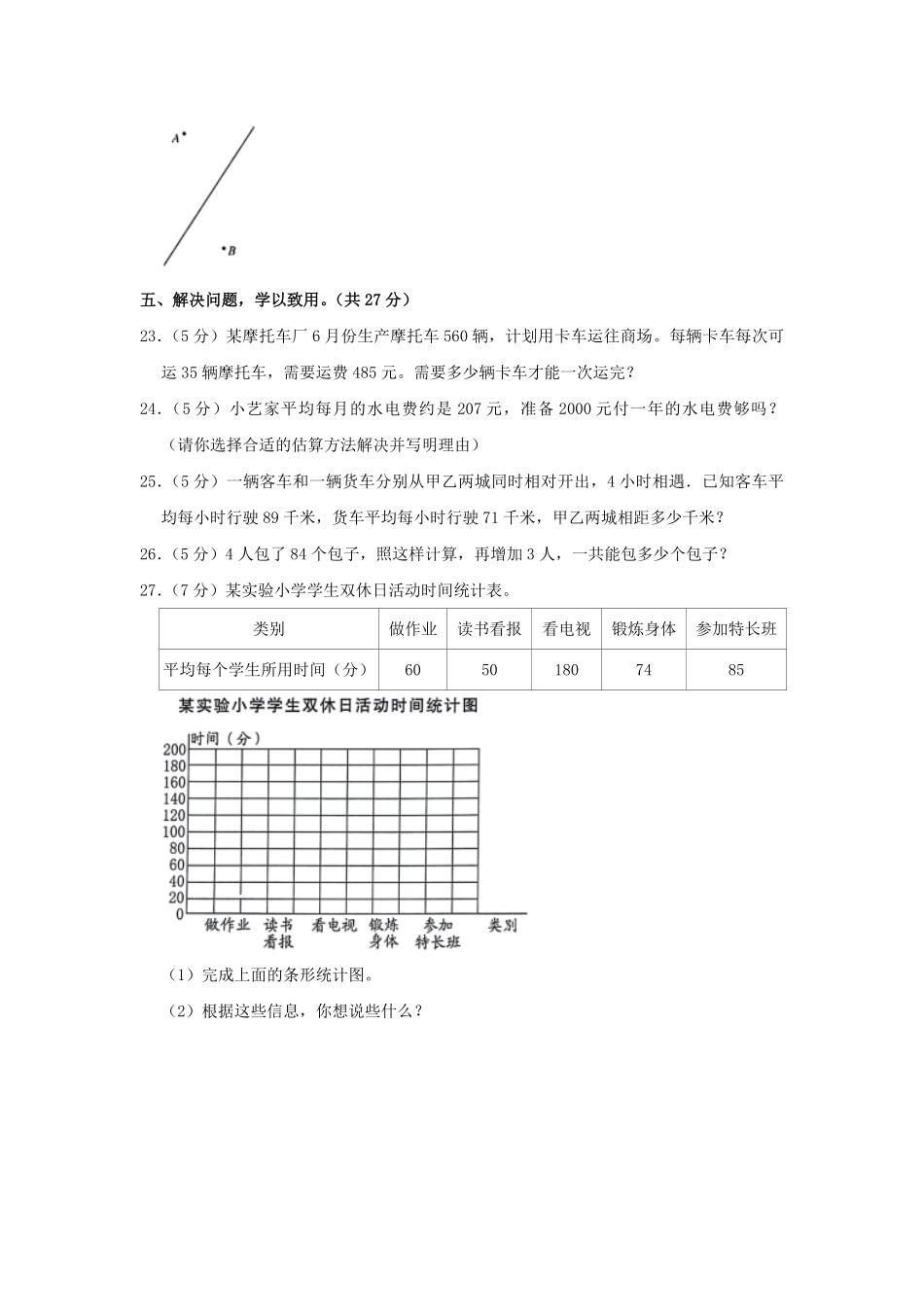 2022-2023学年山东省德州市乐陵市四年级上学期期末数学真题及答案.pdf_第3页