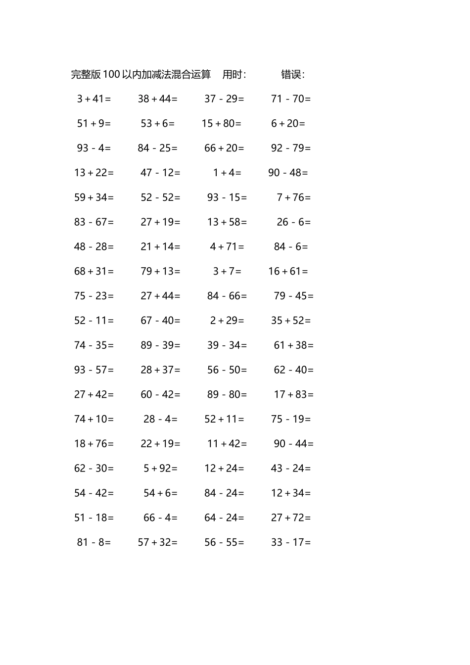 完整版100以内加减法混合运算4000道2.docx_第2页
