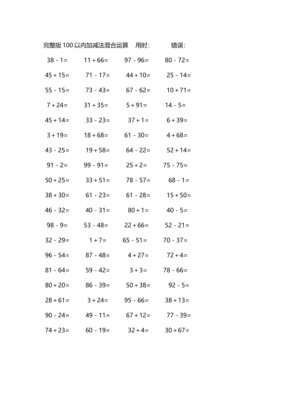 完整版100以内加减法混合运算4000道2.docx_第3页